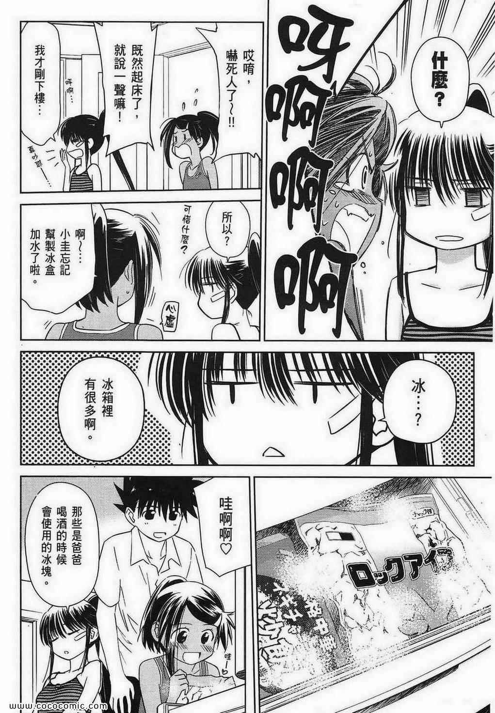 kissxsis - 第9卷(2/4) - 7