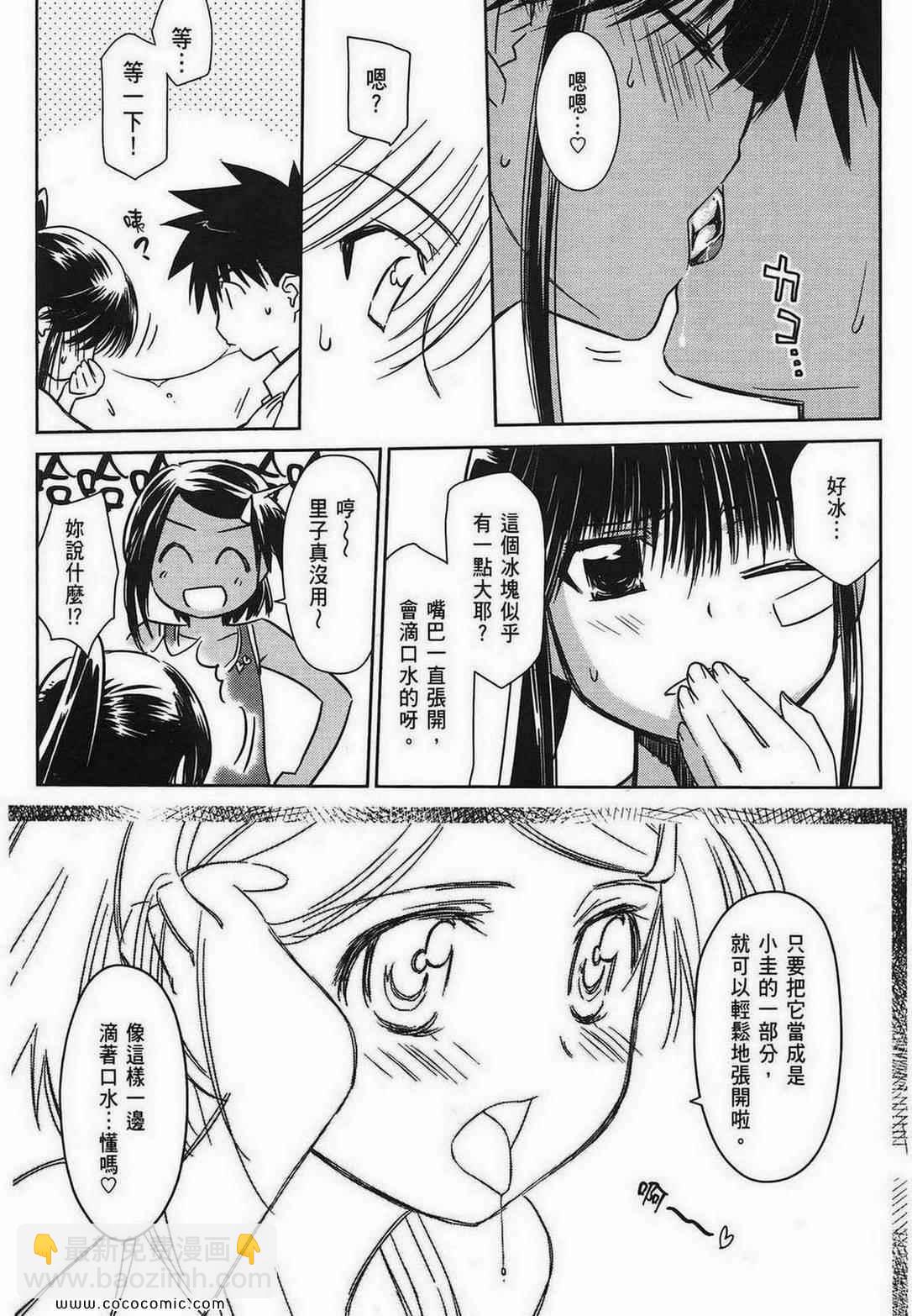 kissxsis - 第9卷(3/4) - 2