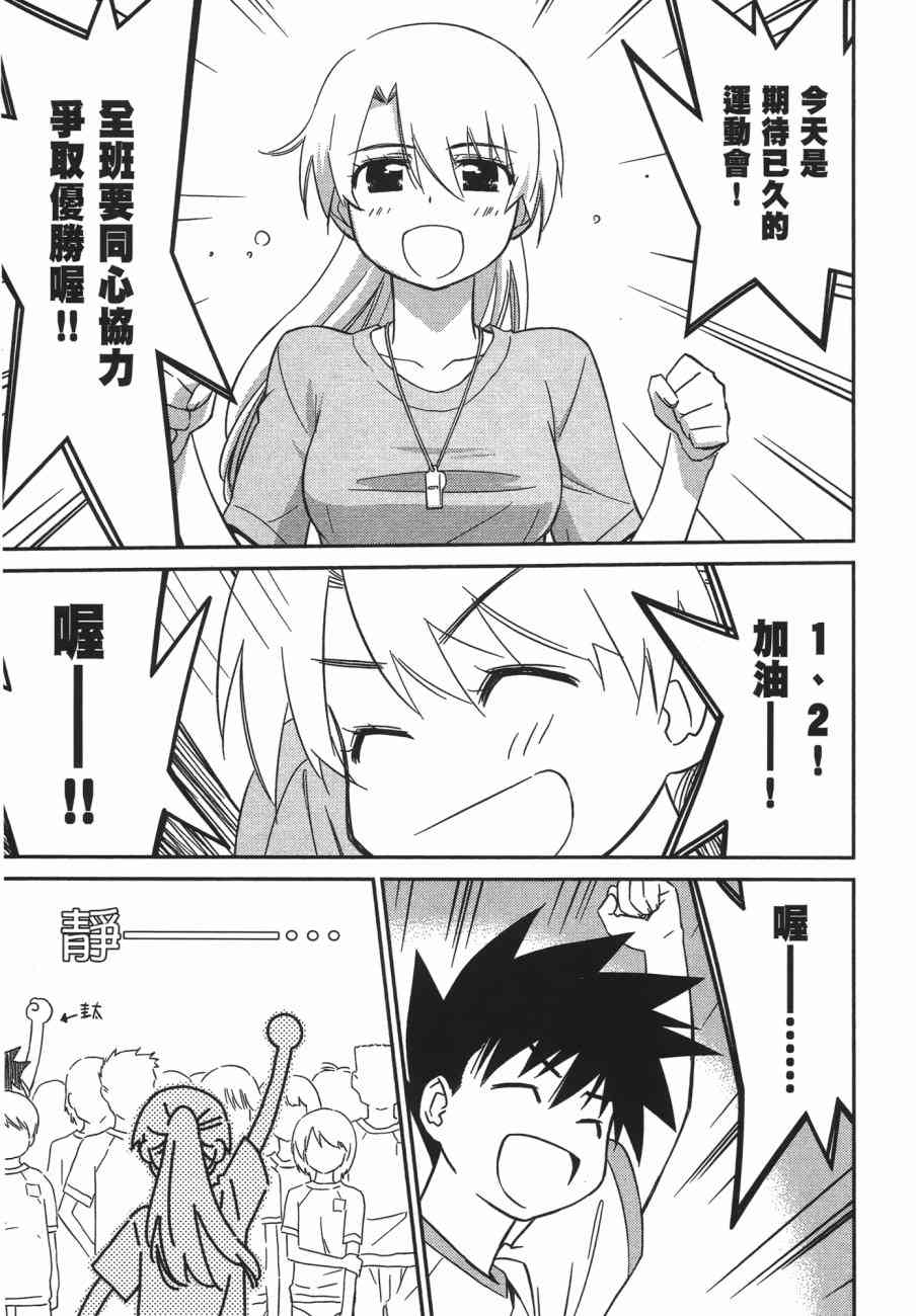 kissxsis - 第11卷(3/4) - 5