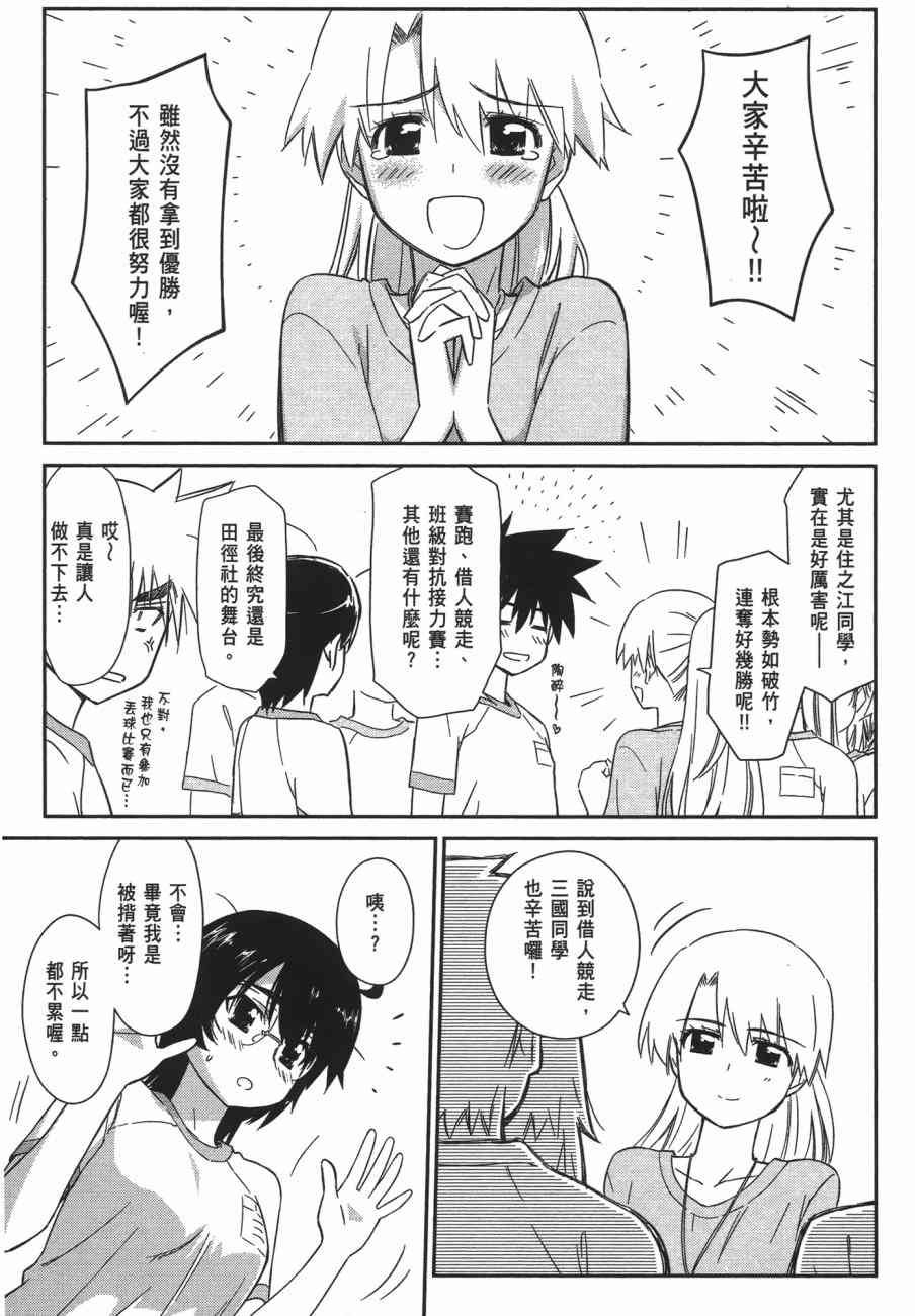 kissxsis - 第11卷(3/4) - 1