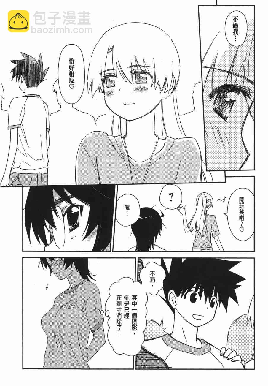 kissxsis - 第11卷(3/4) - 3