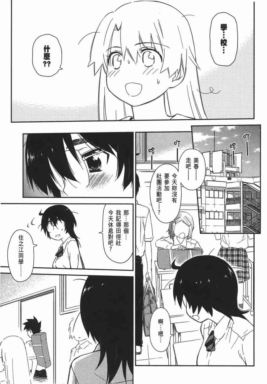 kissxsis - 第11卷(3/4) - 1