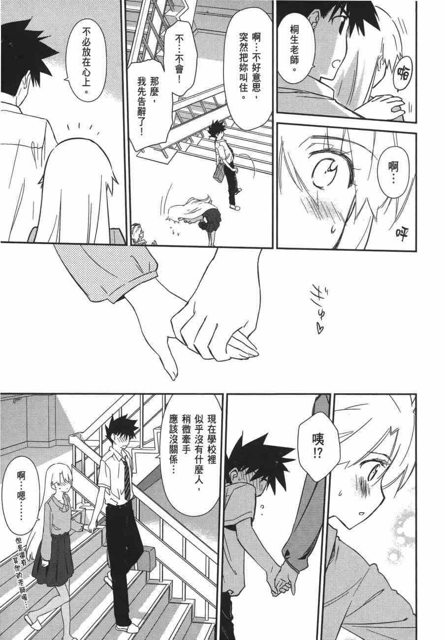 kissxsis - 第11卷(4/4) - 1