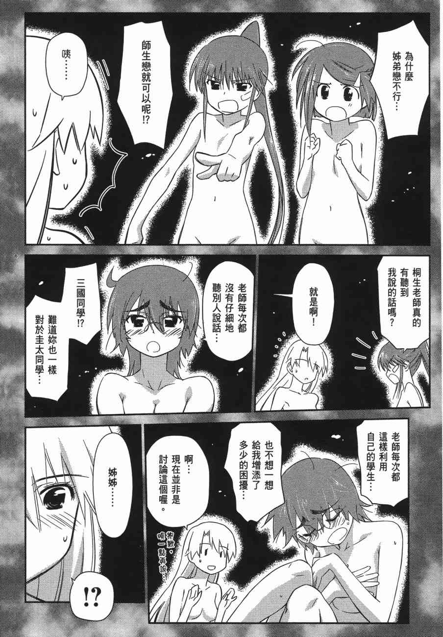 kissxsis - 第11卷(1/4) - 2