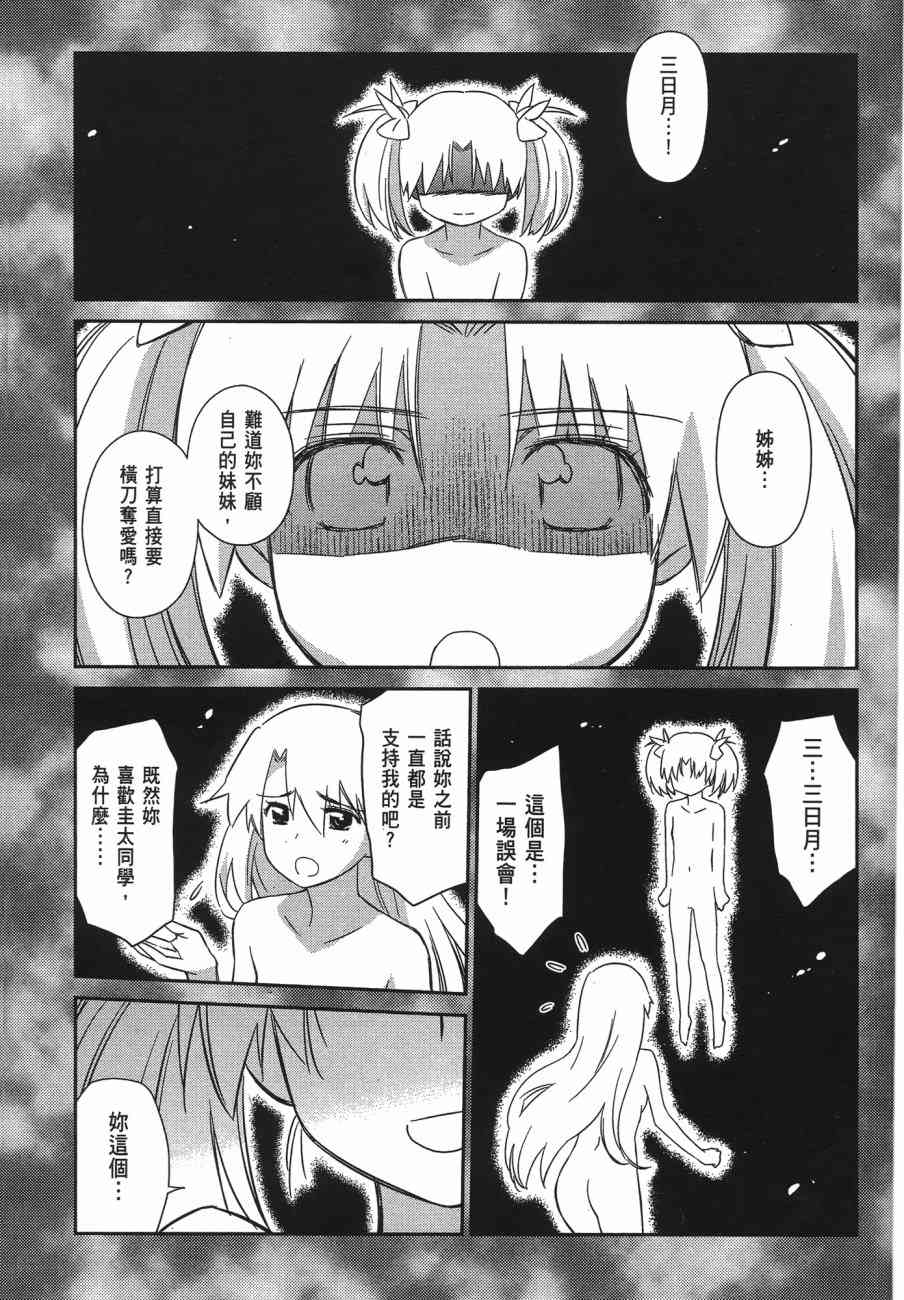 kissxsis - 第11卷(1/4) - 3