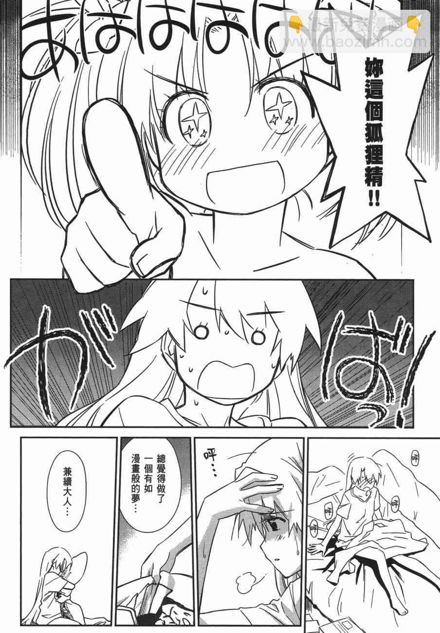 kissxsis - 第11卷(1/4) - 4