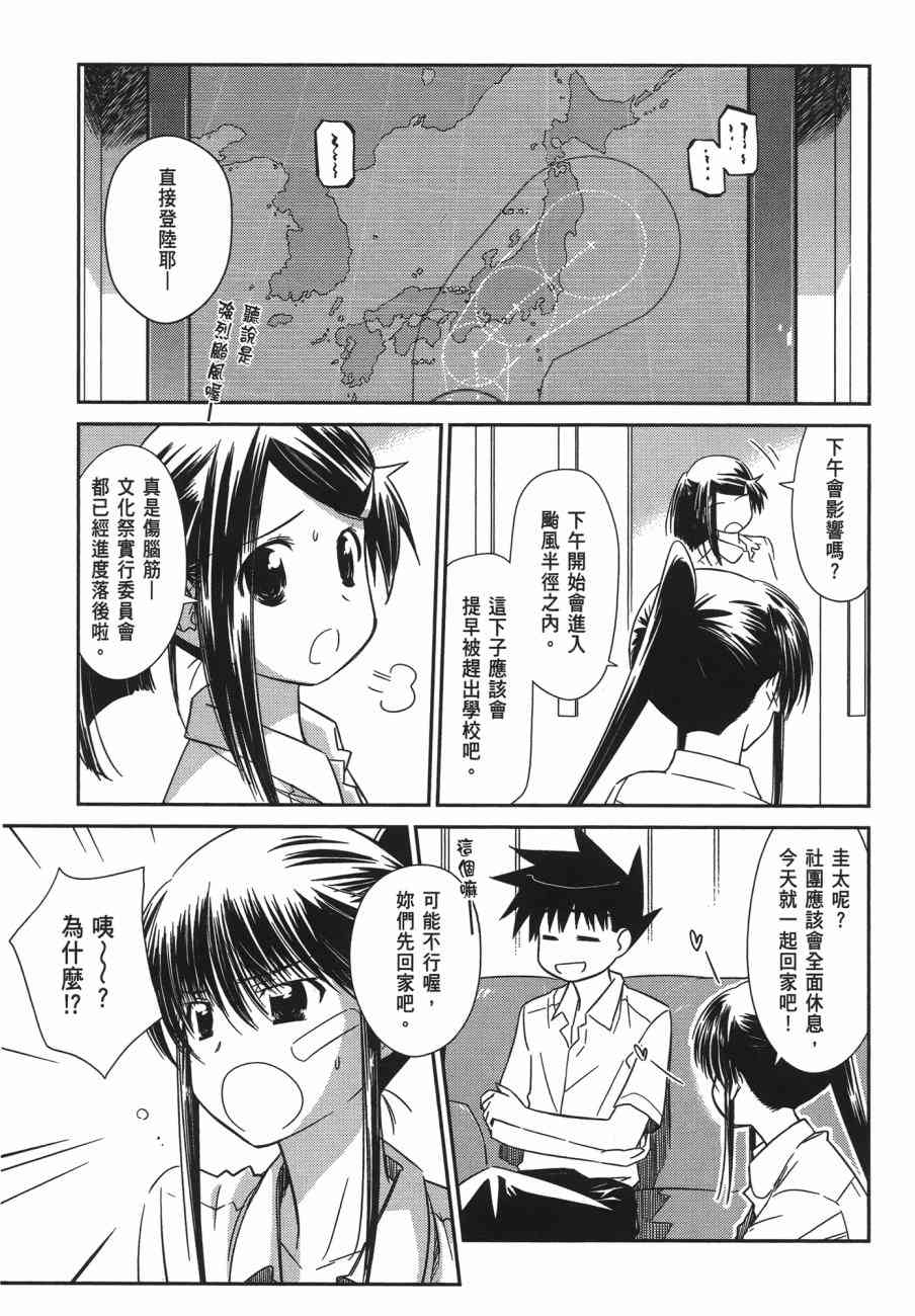 kissxsis - 第11卷(1/4) - 7