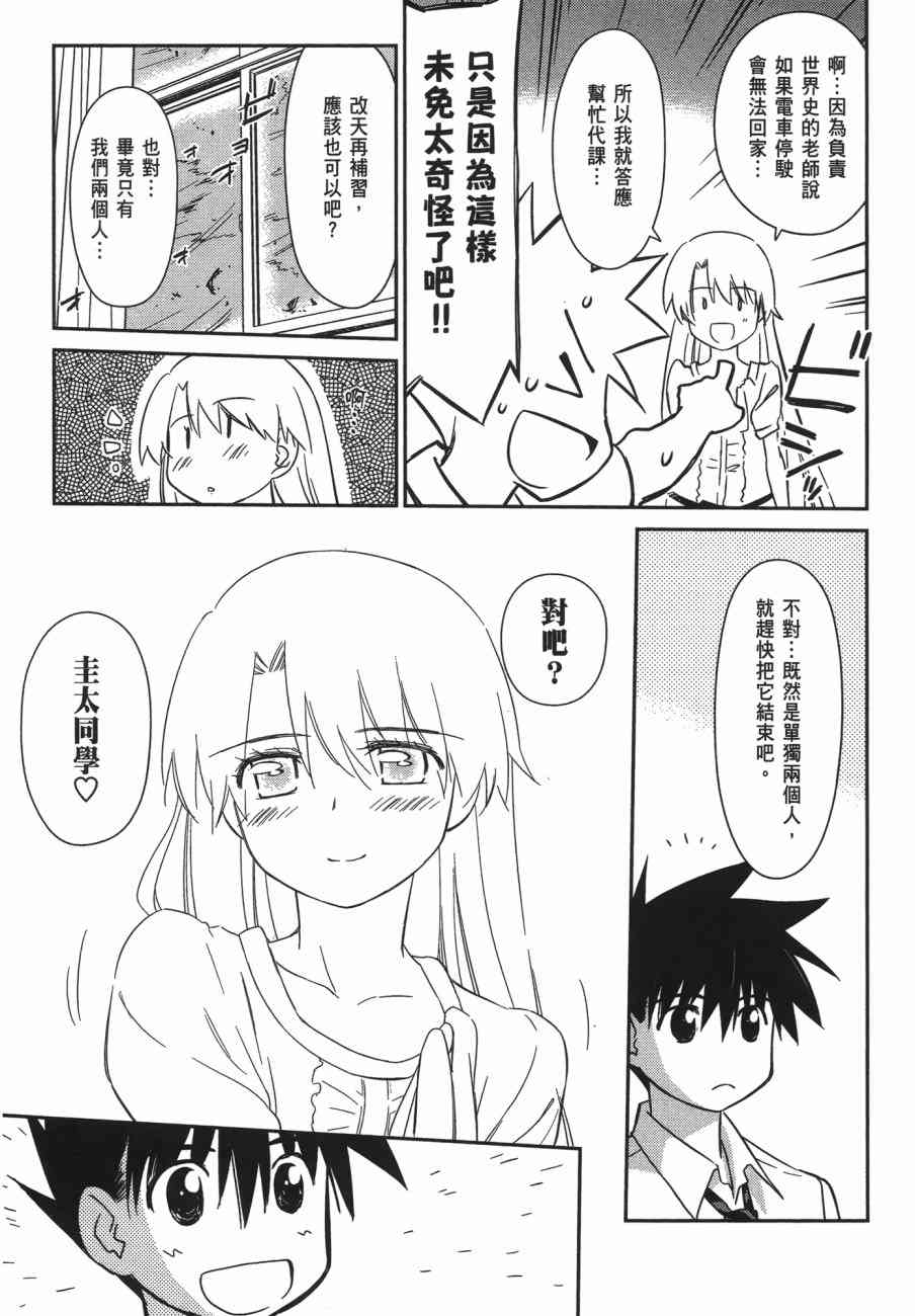 kissxsis - 第11卷(1/4) - 1