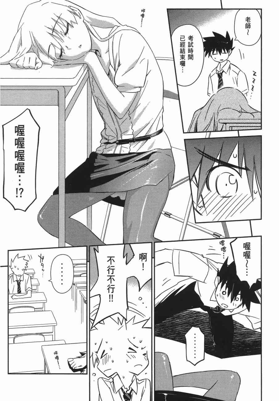 kissxsis - 第11卷(1/4) - 3