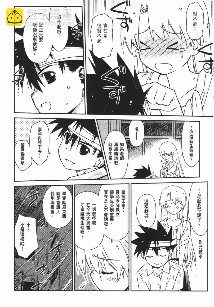 kissxsis - 第11卷(1/4) - 4