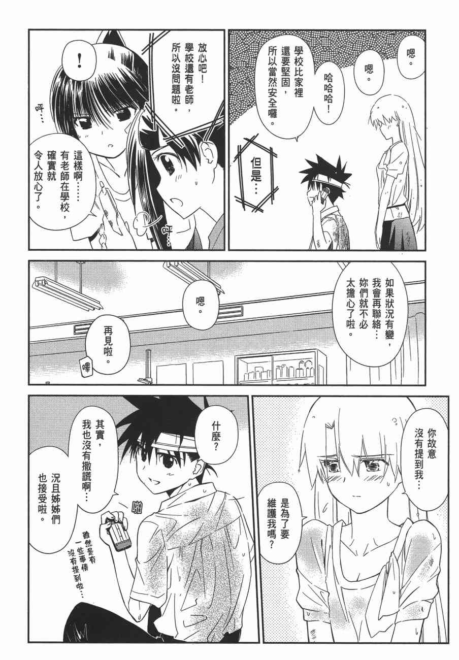 kissxsis - 第11卷(1/4) - 6