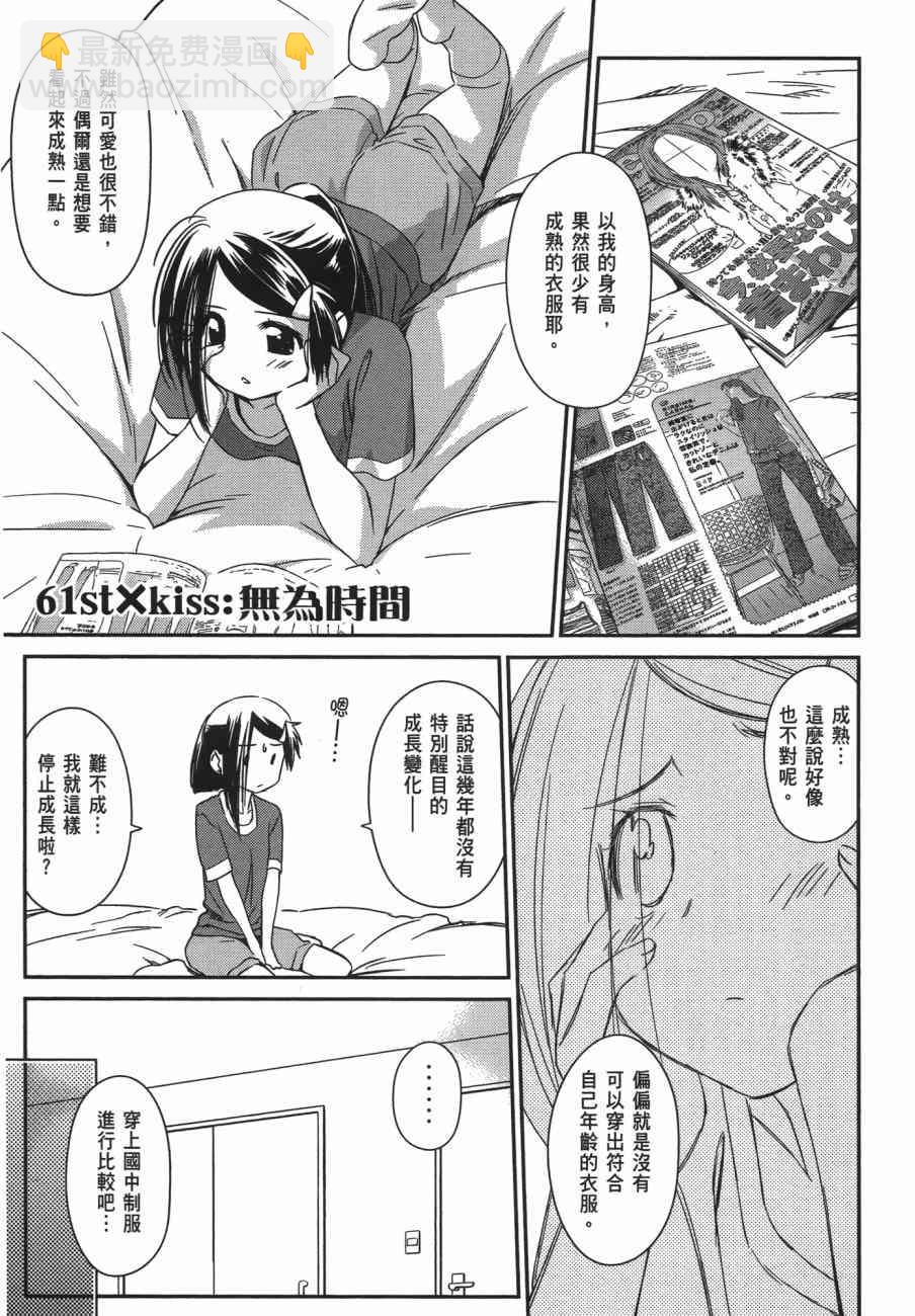 kissxsis - 第11卷(1/4) - 5