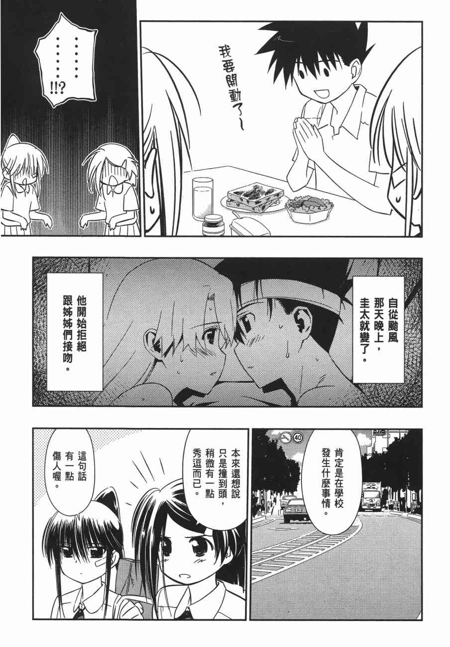 kissxsis - 第11卷(2/4) - 5