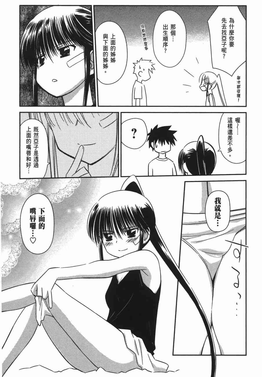 kissxsis - 第11卷(2/4) - 3