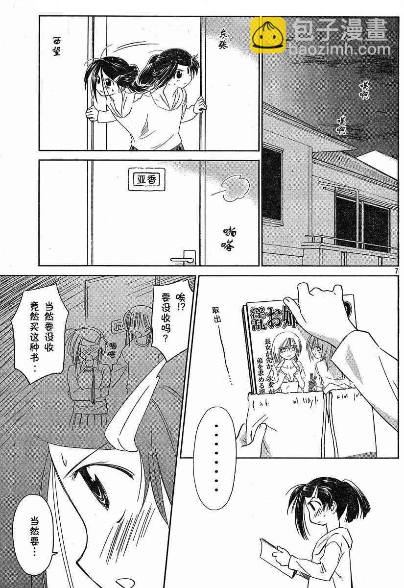 kissxsis - ch_13 - 1