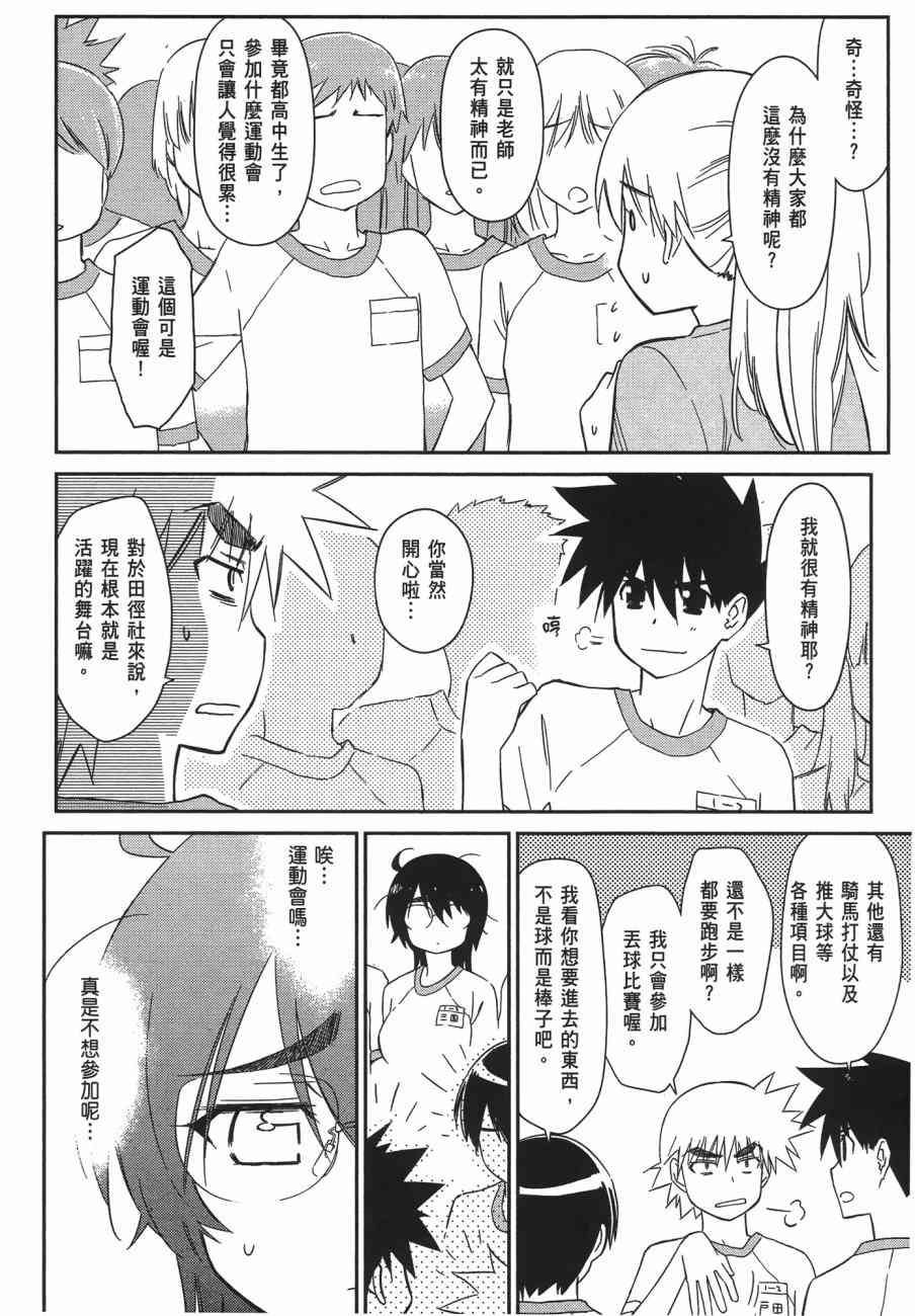 kissxsis - 第13卷(3/4) - 6