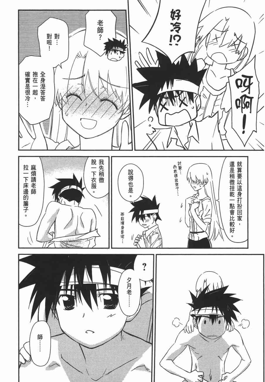 kissxsis - 第13卷(1/4) - 8