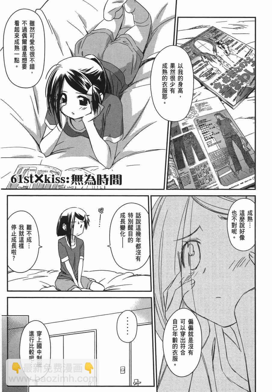 kissxsis - 第13卷(1/4) - 5