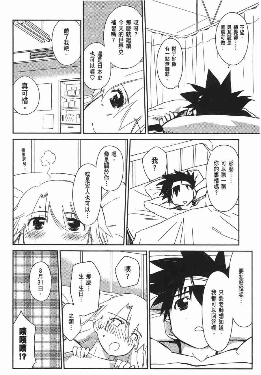 kissxsis - 第13卷(2/4) - 6