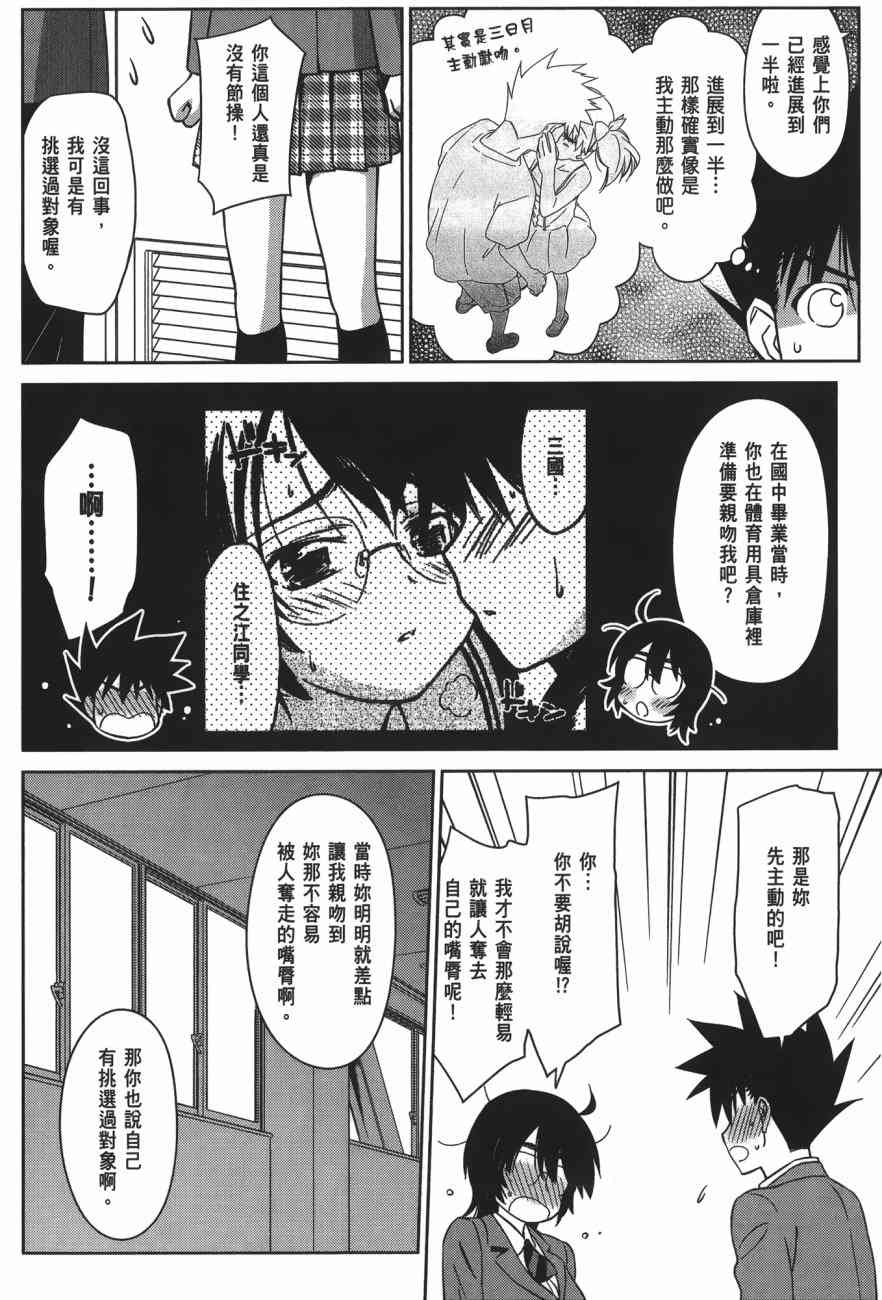 kissxsis - 第15卷(3/4) - 6