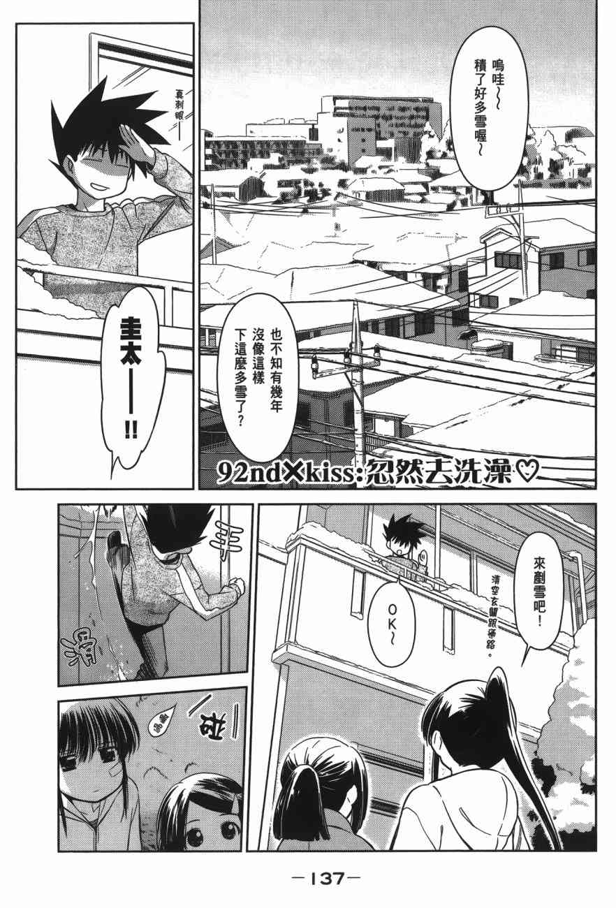 kissxsis - 第15卷(3/4) - 3