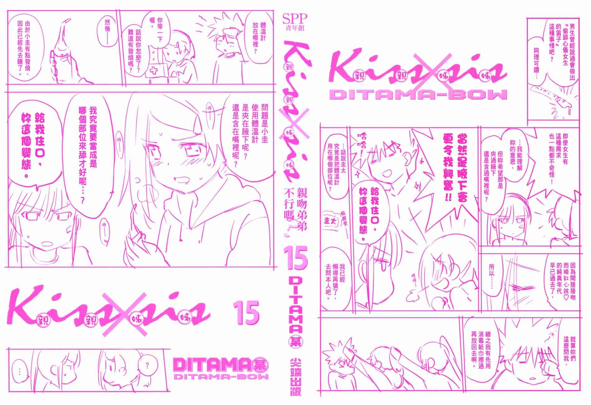 kissxsis - 第15卷(1/4) - 2