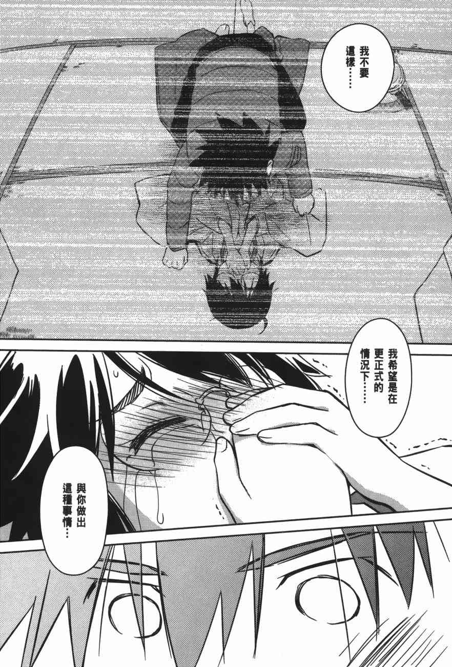 kissxsis - 第15卷(1/4) - 3