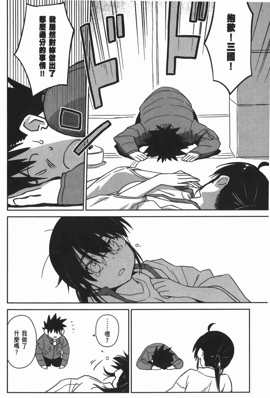 kissxsis - 第15卷(1/4) - 6