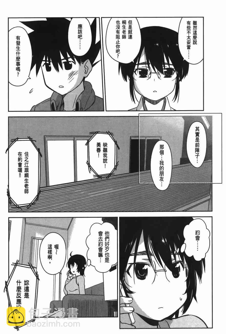 kissxsis - 第15卷(1/4) - 2