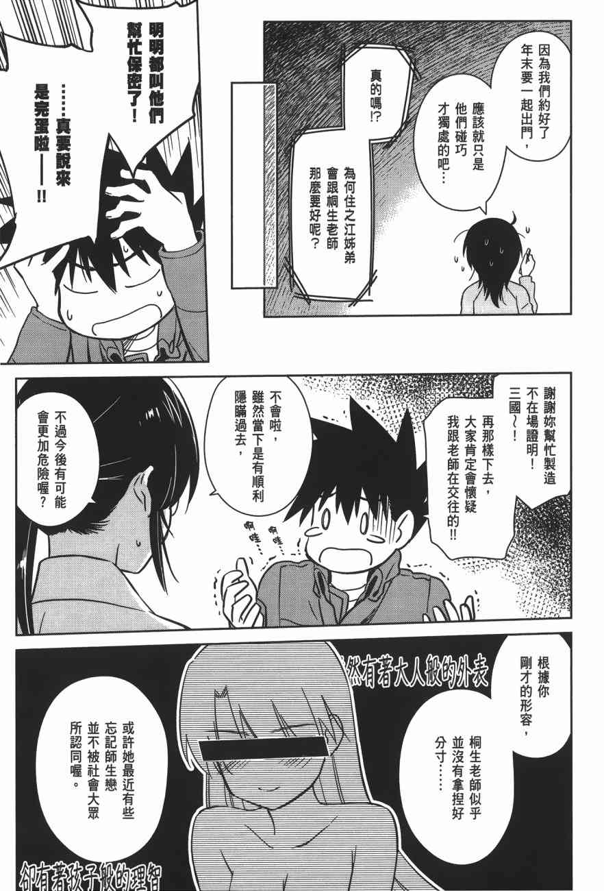 kissxsis - 第15卷(1/4) - 5