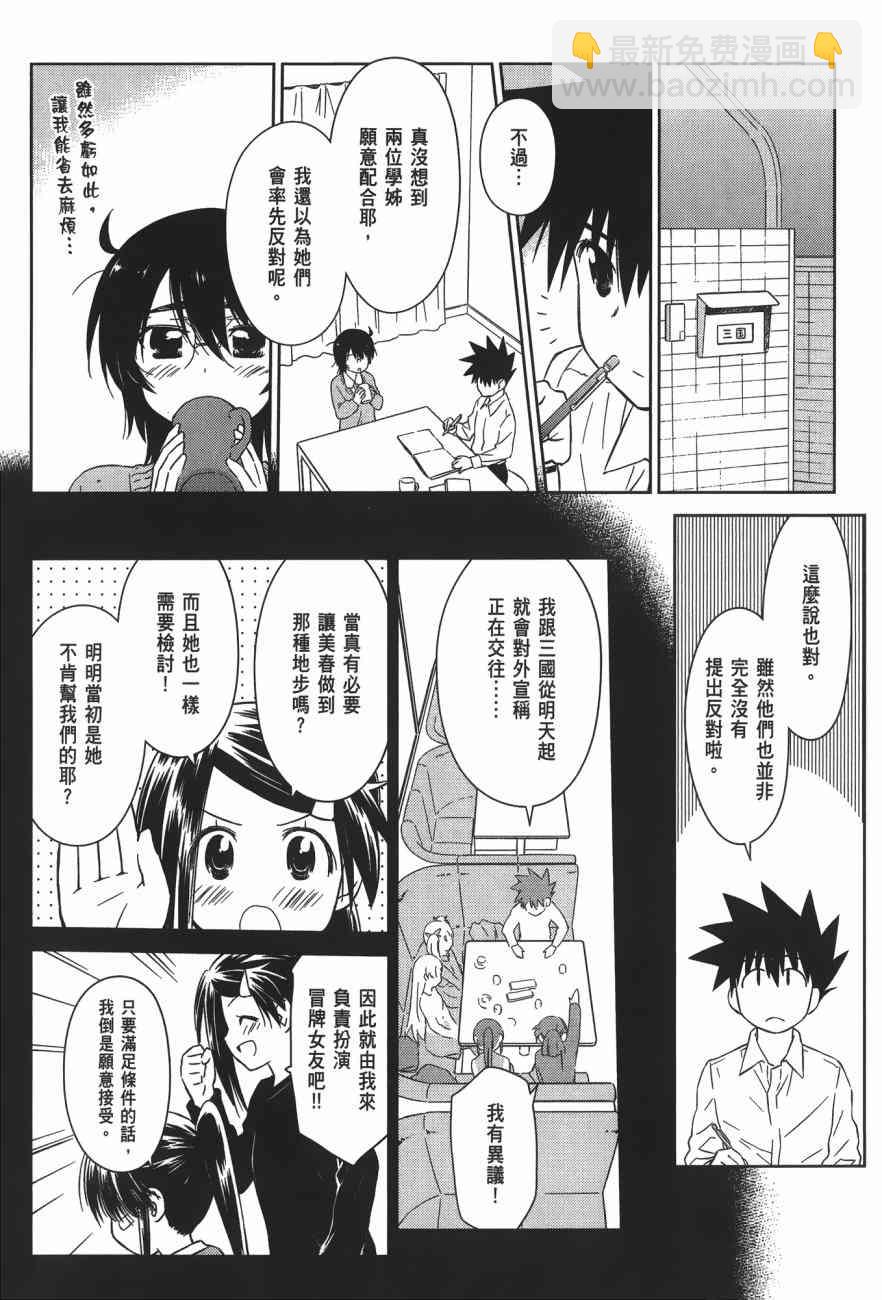 kissxsis - 第15卷(2/4) - 6