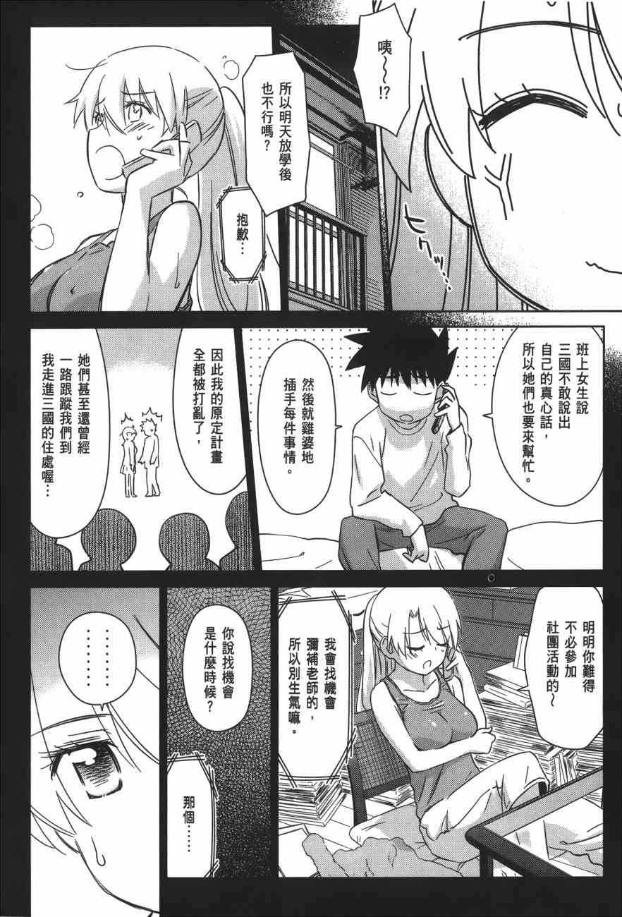 kissxsis - 第15卷(2/4) - 6