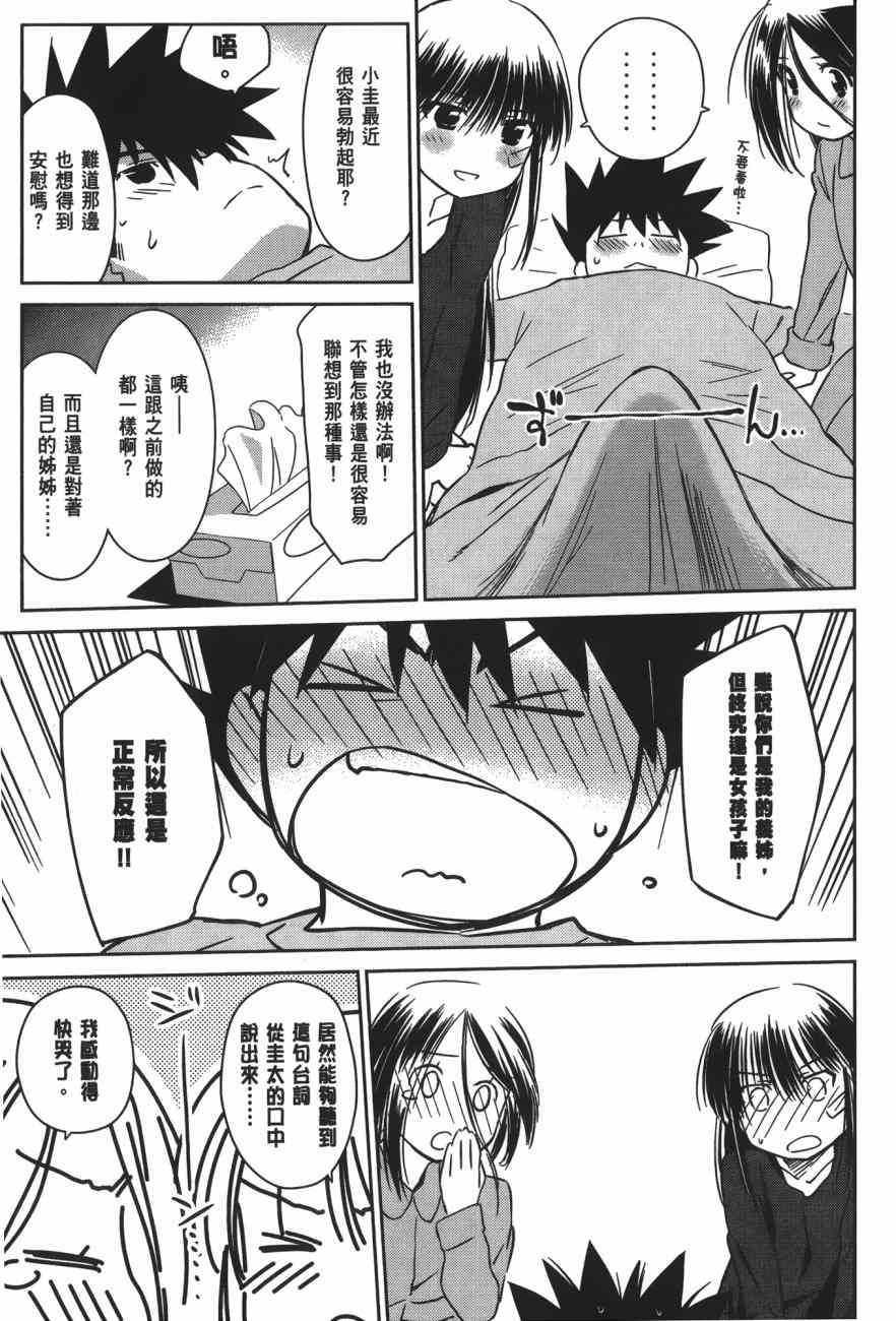 kissxsis - 第15卷(2/4) - 5