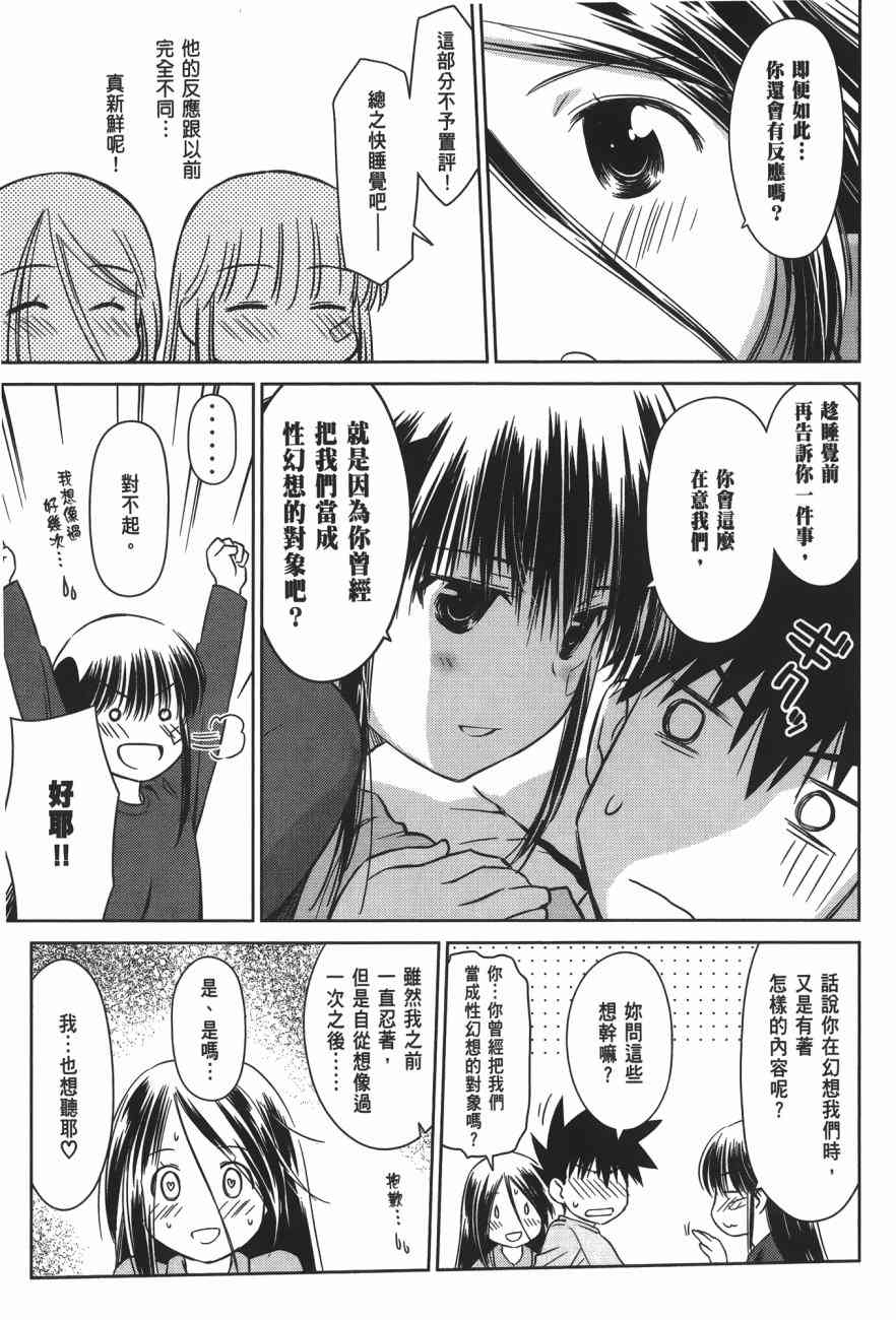 kissxsis - 第15卷(2/4) - 7