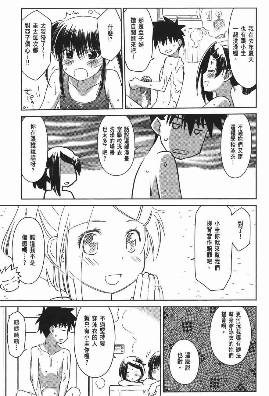 kissxsis - 第17卷(3/4) - 1