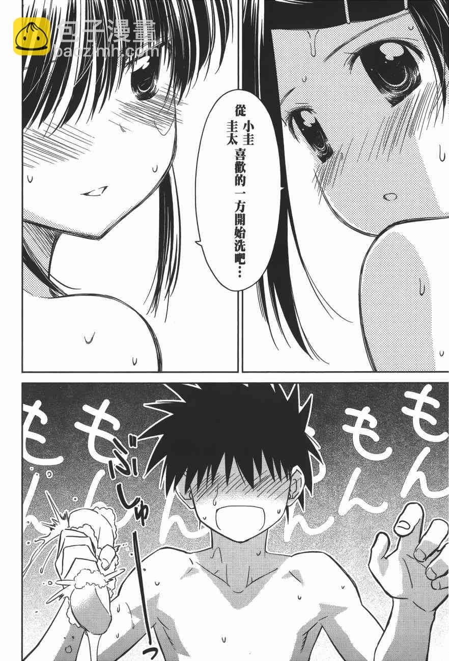 kissxsis - 第17卷(4/4) - 5