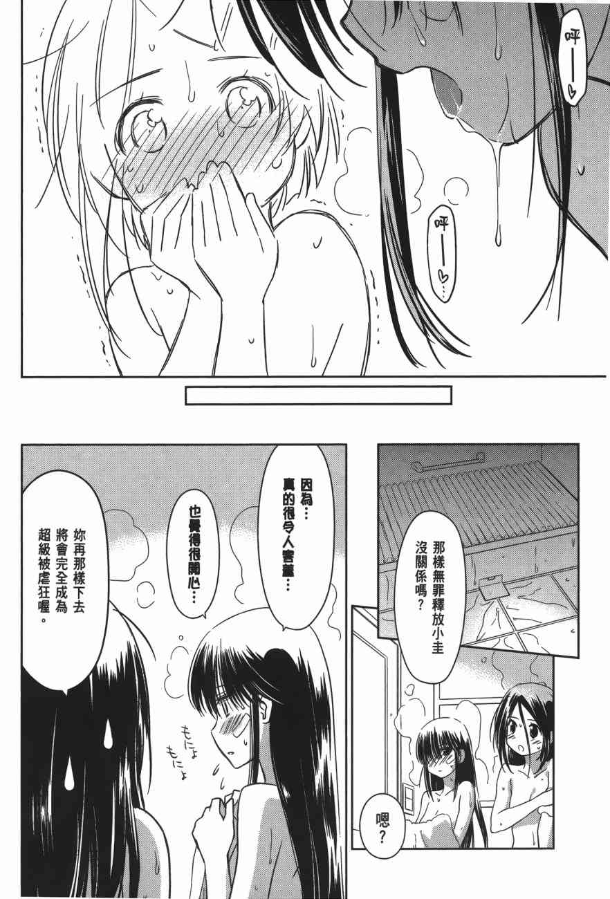 kissxsis - 第17卷(4/4) - 2