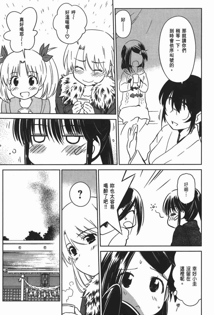 kissxsis - 第17卷(1/4) - 3