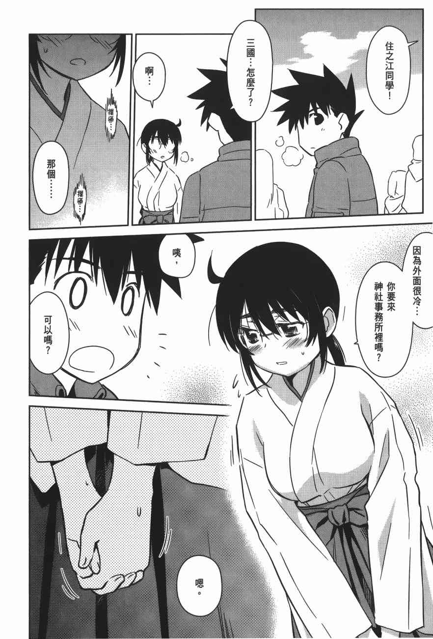 kissxsis - 第17卷(1/4) - 4