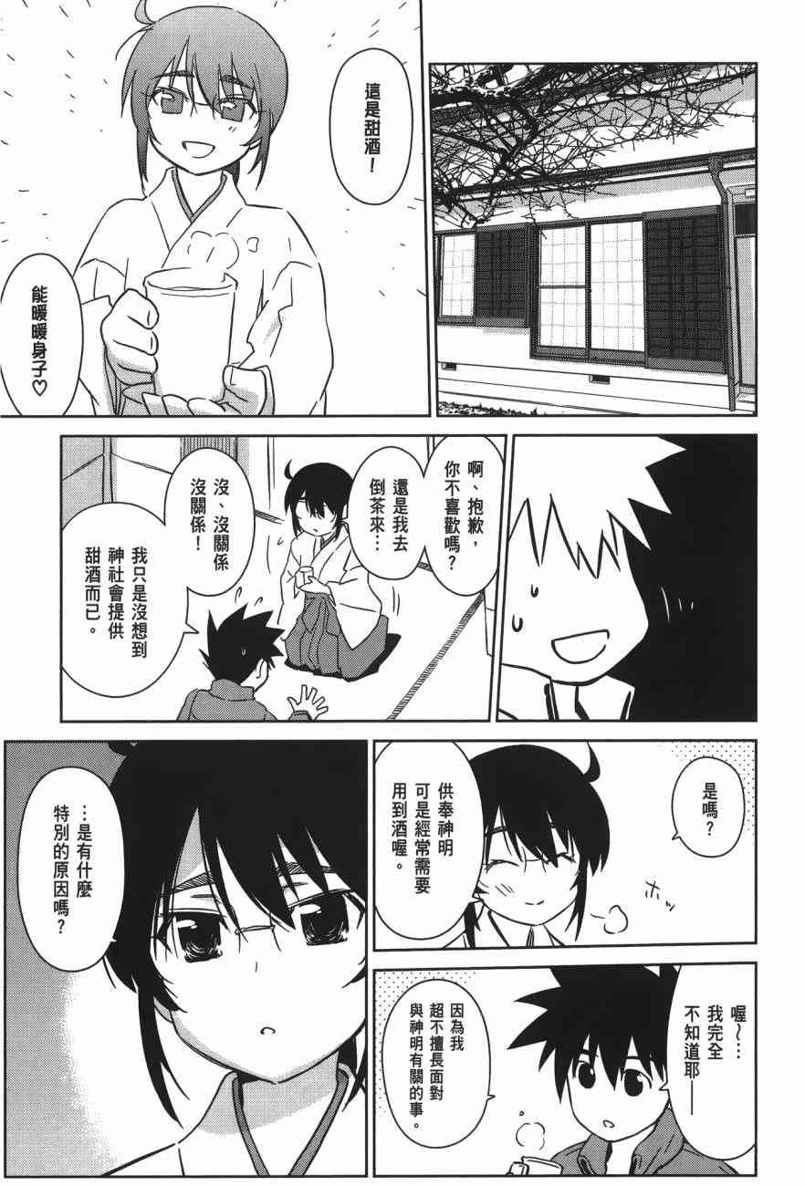 kissxsis - 第17卷(1/4) - 5