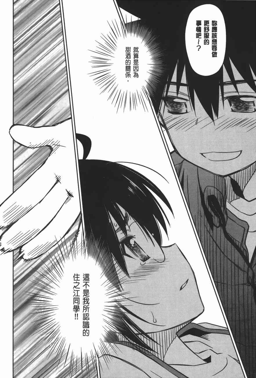 kissxsis - 第17卷(1/4) - 8