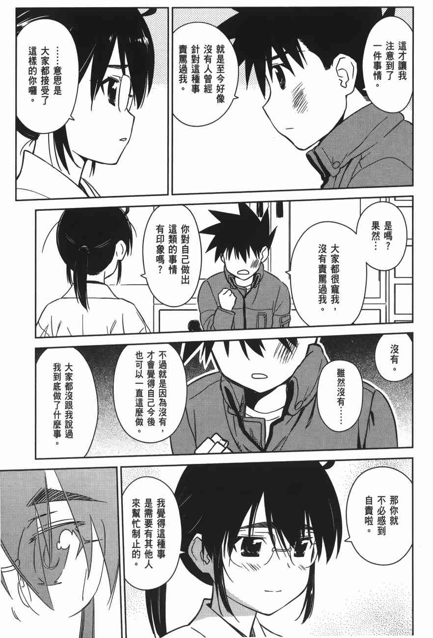 kissxsis - 第17卷(1/4) - 1