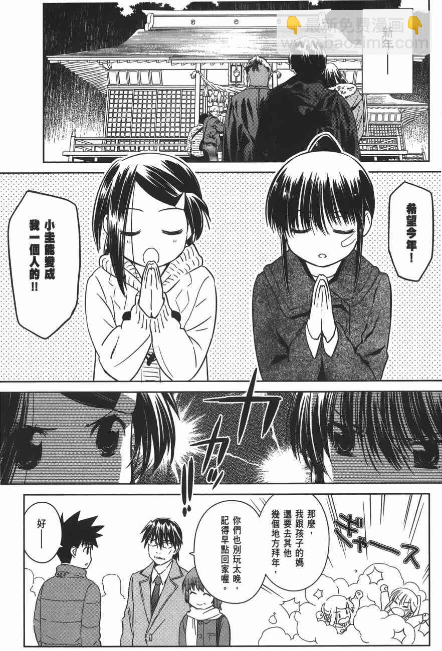 kissxsis - 第17卷(1/4) - 5