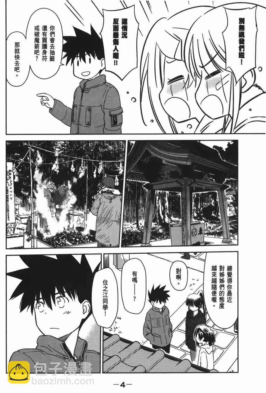 kissxsis - 第17卷(1/4) - 6