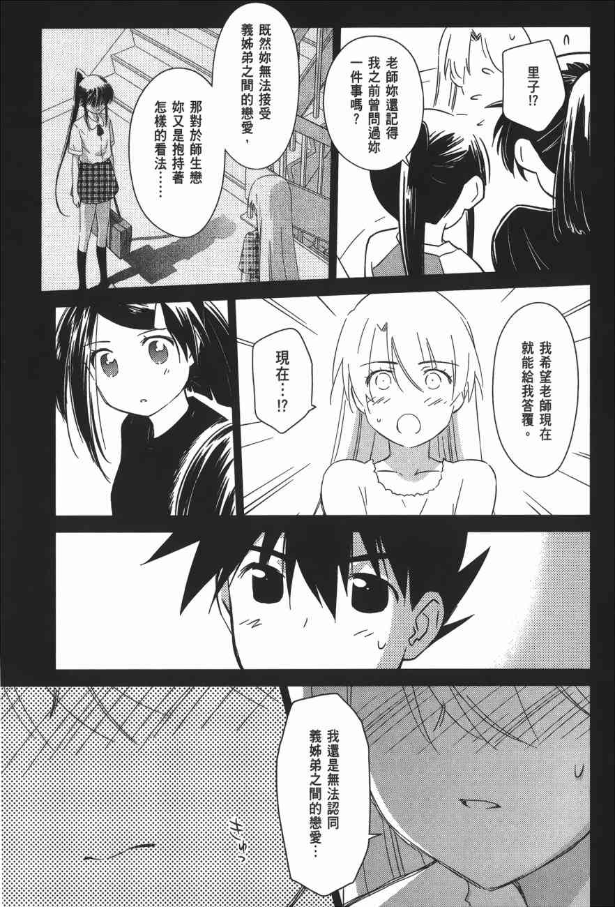 kissxsis - 第17卷(2/4) - 7