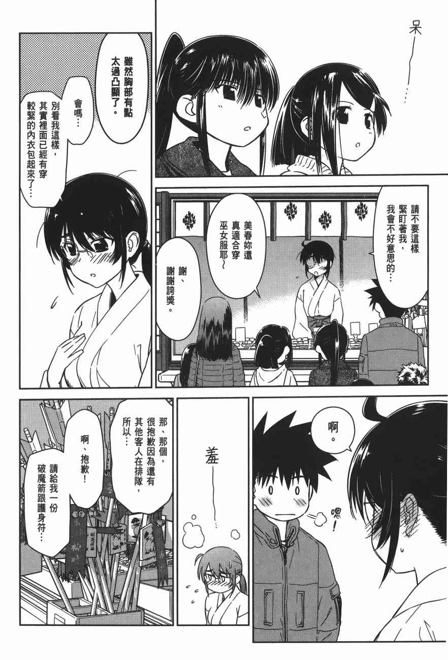 kissxsis - 第17卷(1/4) - 8