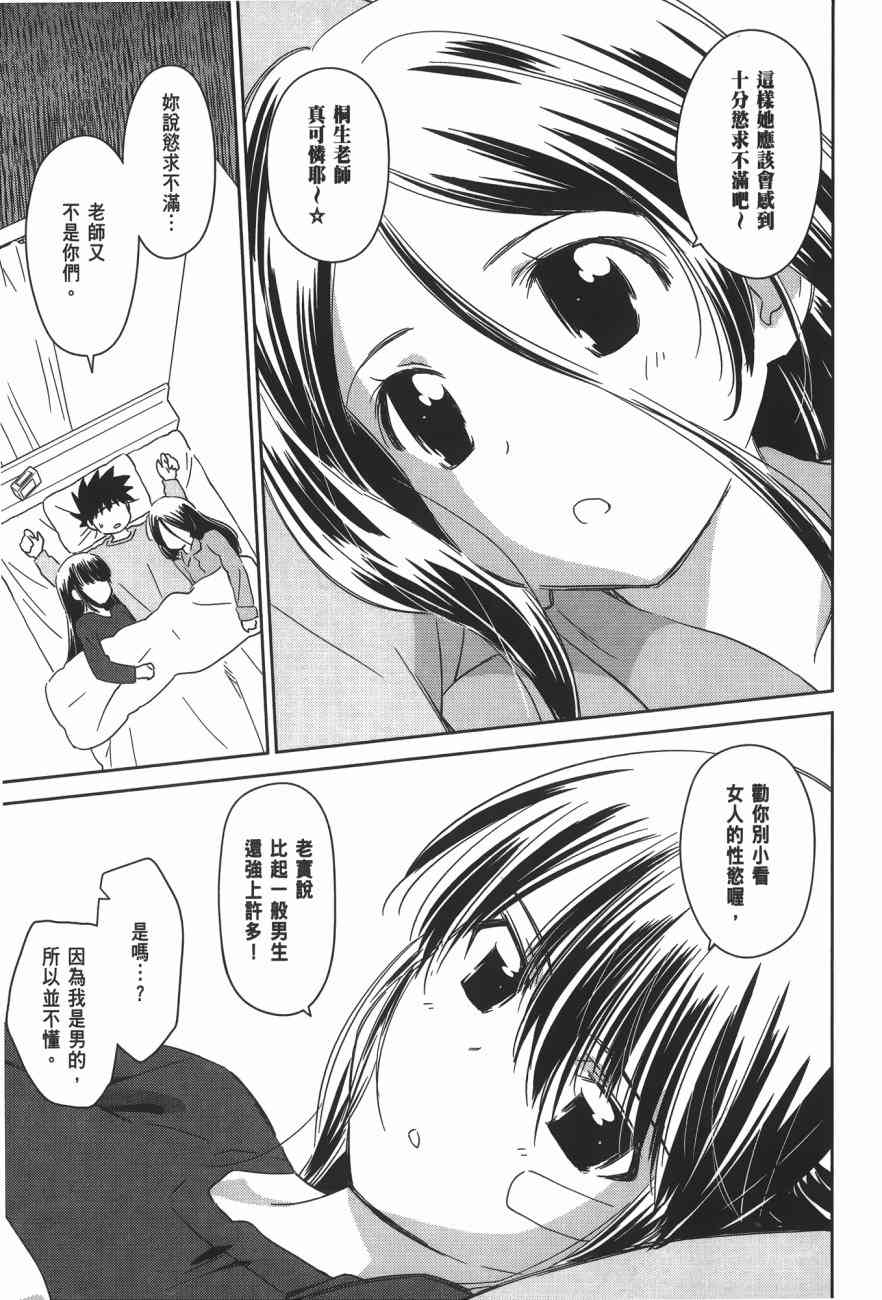 kissxsis - 第17卷(2/4) - 7