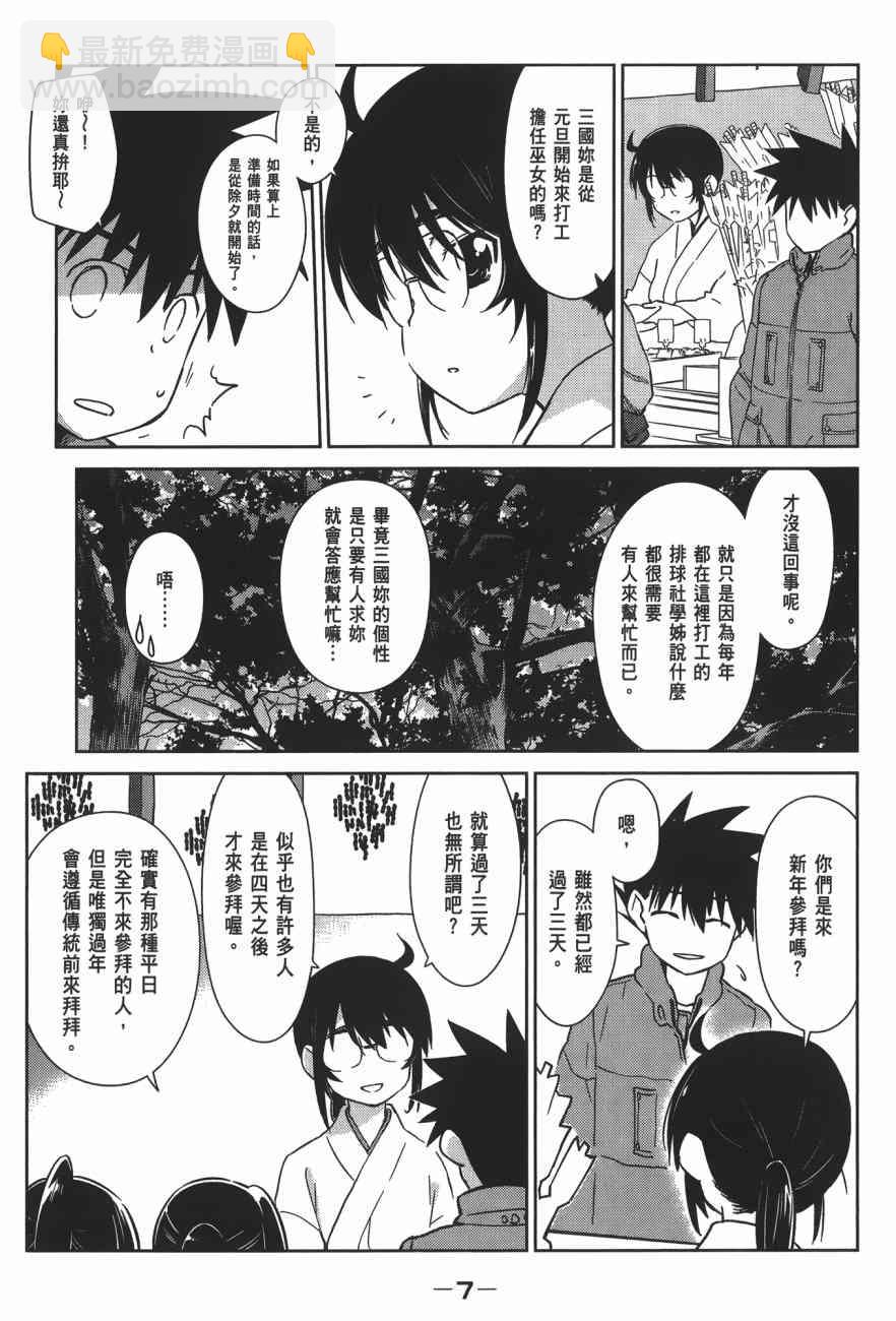 kissxsis - 第17卷(1/4) - 1