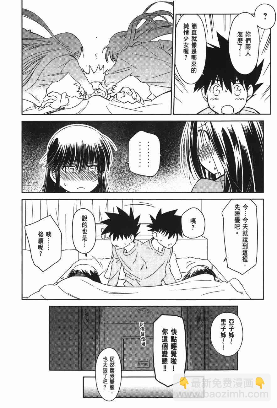 kissxsis - 第17卷(2/4) - 2