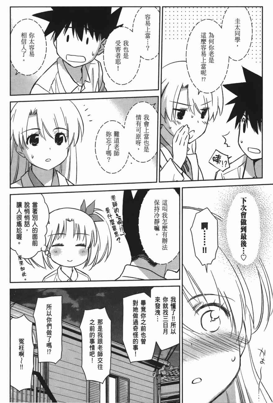 kissxsis - 第100话(3/4) - 6